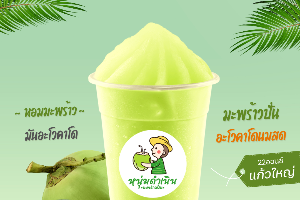 มะพร้าวปั่น(นมสด) x อะโวคาโด 22ออนซ์