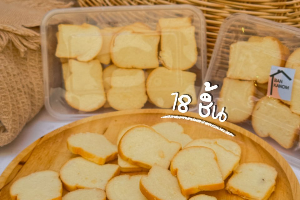 ปังเนยกรอบ มินิ