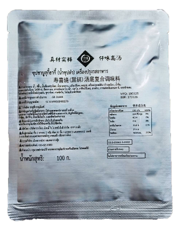 ซุปชาบูสุกี้ยากี้ (น้ำซุปดำ) ตรา เชียนเว่ย ขนาด 100 กรัม
