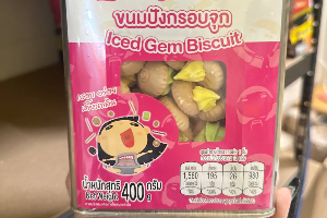 วีฟู๊ด - ขนมกรอบจุก