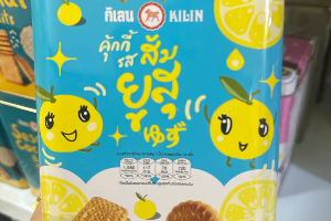 กิเลน - คุกกี้ส้มยูสุ