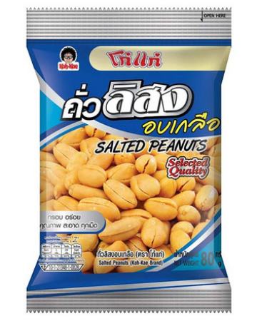 โก๋แก่ ถั่วลิสงอบเกลือ