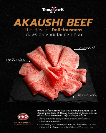 Akaushi beef (Premier) 100 g.