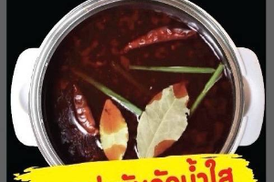 หมาล่ามันวัวน้ำใส