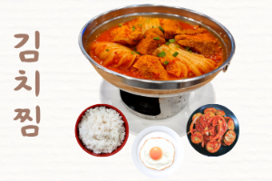 กิมจิจิม 김치찜 Kimchi Jim