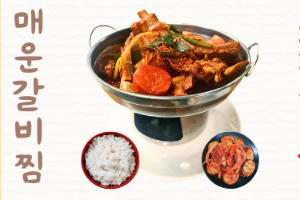 ซีโค้งตุ๋น 매운갈비찜 Spicy Rib Stew