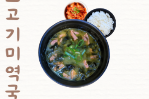 ซุปสาหร่ายเนื้อ 소고기 미역국 Beef Seaweed soup