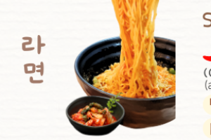 f14- รามยอน 라면 Ramyun