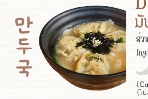 มันดูกุก 만두국 dumpling soup