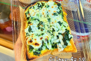 ปังปิ้งผักโขมอบชีส