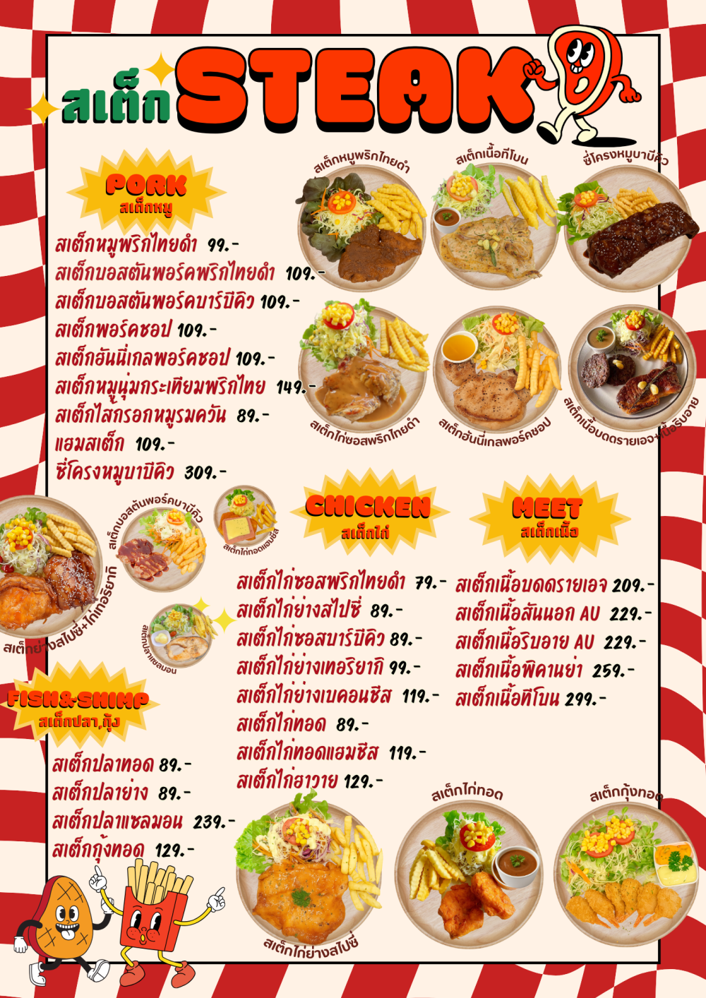 สเต็ก