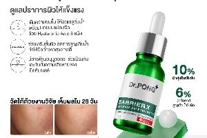 DR.PONG BARRIERX ULTIMATE DEFENSE SERUM ((DP0027)