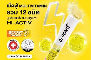 DR.PONG FIZZY MULTIVITAMIN HI-ACTIV 20เม็ด