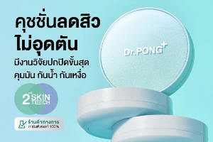 DR.PONG ACNE ACE LONGWEAR CUSHION NO.02 MEDIUM(DP0132-02)
