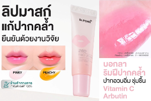 DR.PONG 28D WHITENING DRONE PINKY LIP MASK(DP0119)