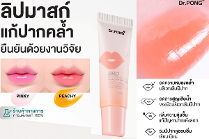 DR.PONG 28D WHITENING DRONE PEACHY LIP MASK