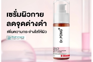DR.PONG 28D WHITENING DRONE BODY SERUM(DP0034)