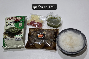 ชุดกุ้งดอง