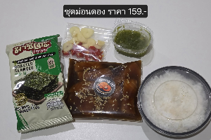 ชุดม่อนดอง