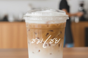 คาปูชิโน Cappuccino