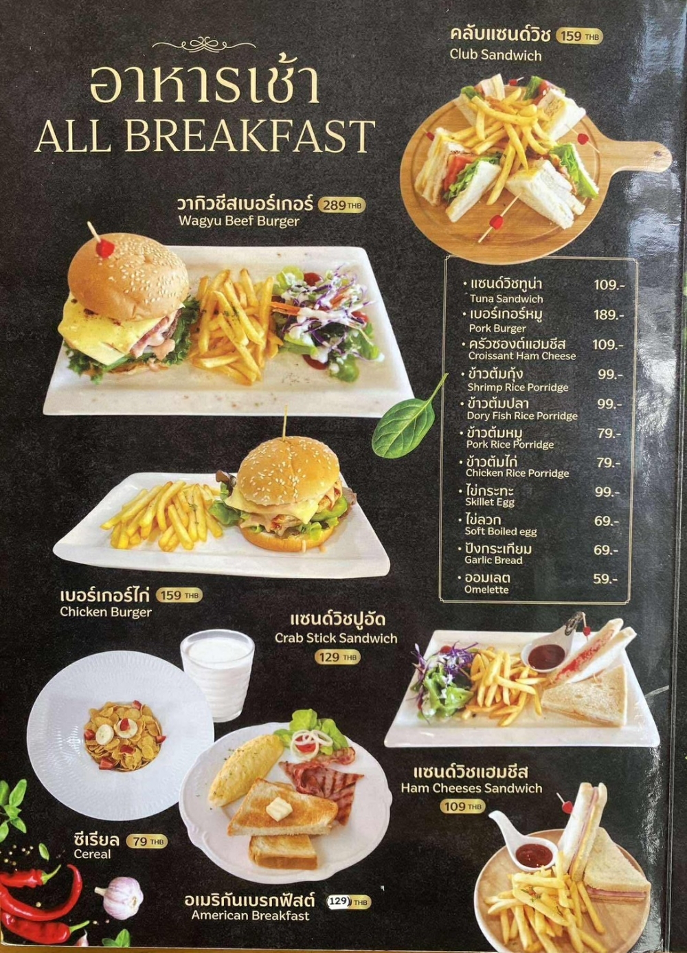 อาหารเช้า