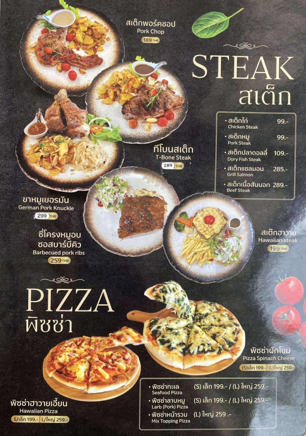 สเต็ก & พิซซ่า