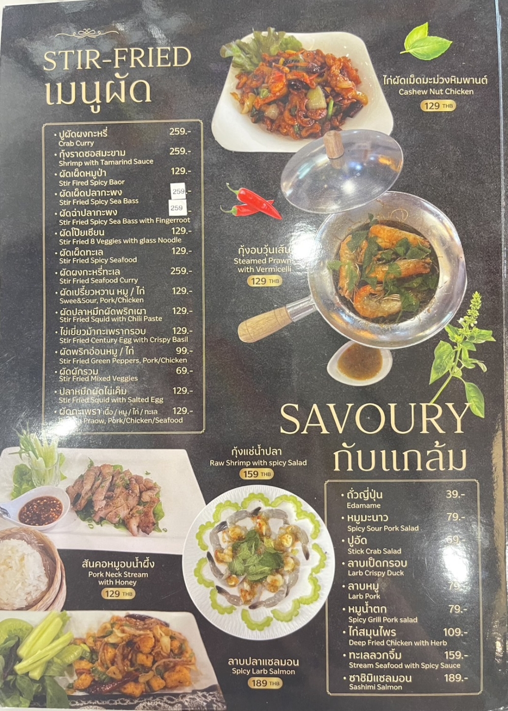 กับแกล้ม