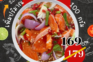 ยำแซลมอน 🔥ลดพิเศษ🔥