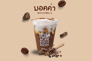 Memoir Mocha (มอคค่า)