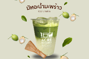 Matcha Coconut (มัทฉะน้ำมะพร้าว)