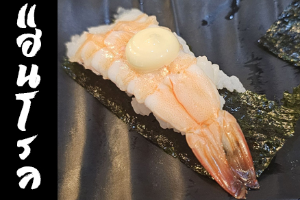 Hand Roll หน้ากุ้ง