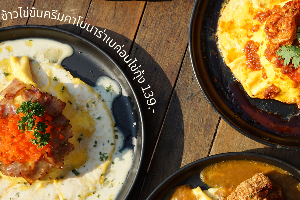 ข้าวไข่ข้นครีมคาโบนาร่าเบค่อนไข่กุ้ง