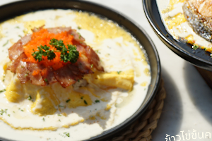 ข้าวไข่ข้นครีมคาโบนาร่าเบค่อนไข่กุ้ง