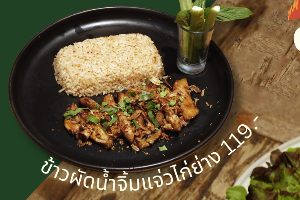 ข้าวผัดน้ำจิ้มแจ่วไก่ย่าง