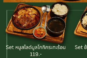 Set หมูสไลด์บูลโกกิกระทะร้อน