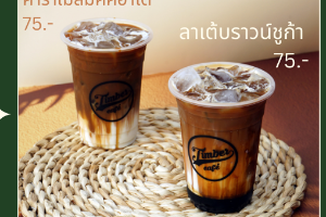 ลาเต้บราวน์ชูก้า