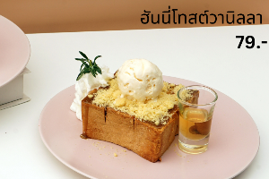 ฮันนี่โทสต์วานิลลา