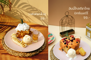 ฮันนี่โทสต์มิกซ์เบอร์รี่