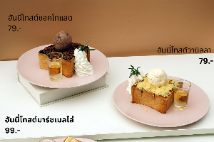 ฮันนี่โทสต์นูเทลล่า