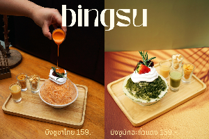 บิงซูชาไทย