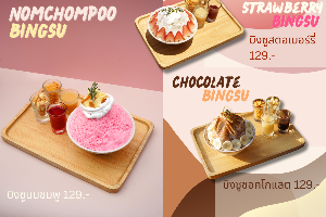 บิงซูชอคโกแลต