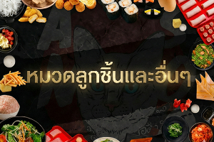 อื่นๆ