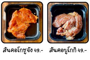 สันคอหมูบูลโกกิ