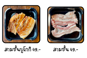 หมูสามชั้น