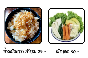ข้าวผัดกระเทียม