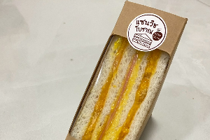 แซนวิชฌบราณ