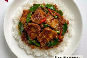 ผัดพริกแกง