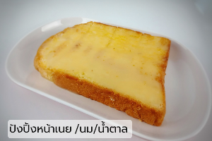 ปังปิ้งหน้าเนย+นม