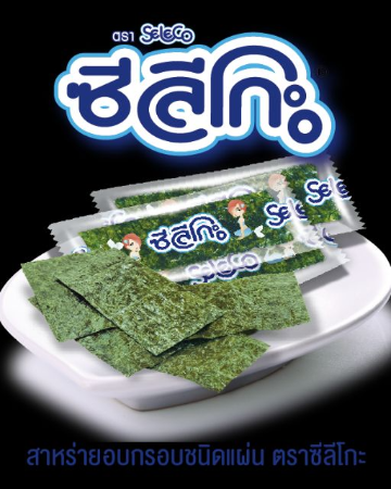 ซีลีโกะสาหร่ายอบปรุงรส