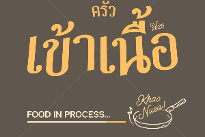 ปลากะพงผัดเต้าซี่(ราดข้าว)